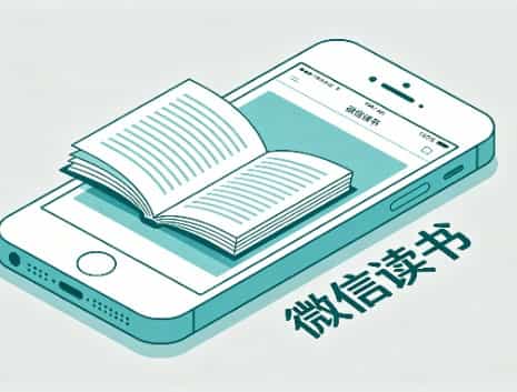 微信读书使用教程大全 隐藏功能、阅读设置、笔记导出、高效阅读实用窍门